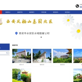 西安凤栖山墓园