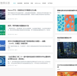 集智俱乐部