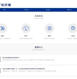 佳沃德（佛山）科技有限公司