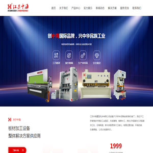 江苏中海重型机床有限公司