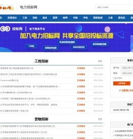 电力招标网