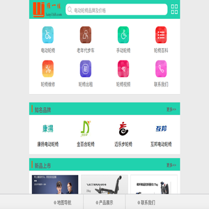 轮椅