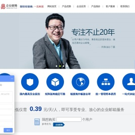 网易企业邮箱