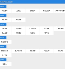 12345查询工具大全