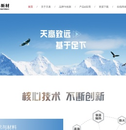 北京天基新材料股份有限公司