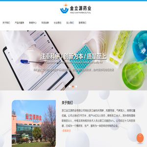 浙江金立源药业有限公司