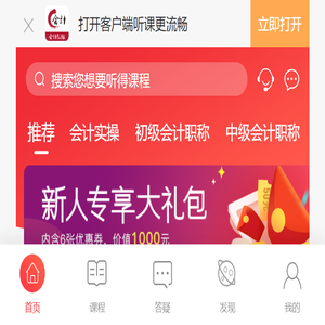 【会计教练官网】会计实操