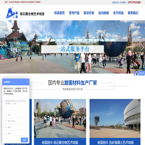 砾石聚合物艺术地面