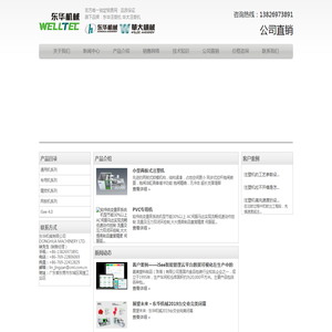 东华注塑机