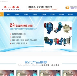 泊头天一泵业有限公司