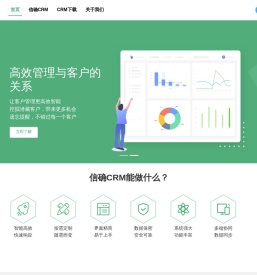 信确CRM