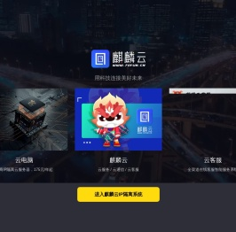 麒麟云
