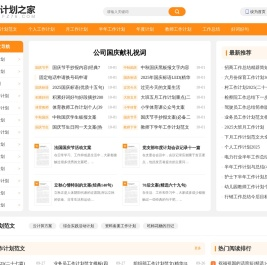 工作计划之家