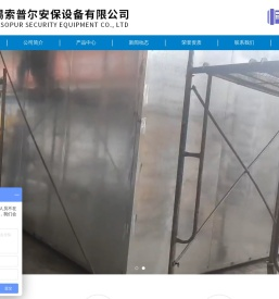 无锡索普尔安保设备有限公司