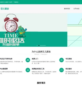 豆儿家政