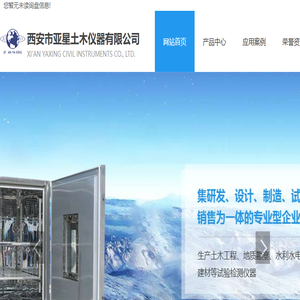 西安冻土试验仪器研发