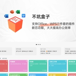 不坑老师资源主页