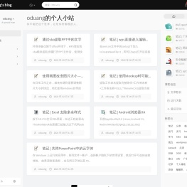 oduang的个人小站