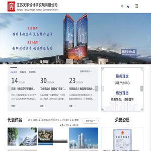 江苏天宇设计研究院有限公司