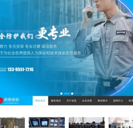 合肥保安公司