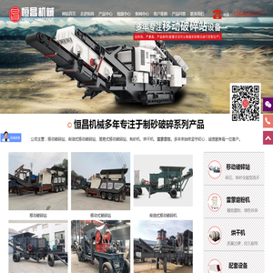 柴油式移动破碎站