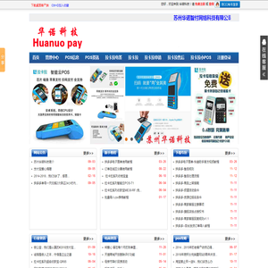 苏州华诺智付网络科技有限公司