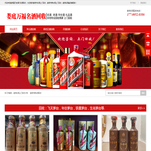 娄底名酒回收