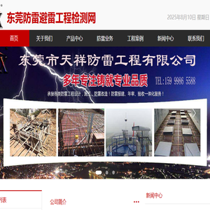 东莞防雷