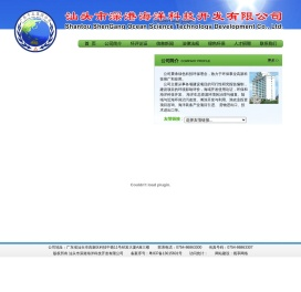 汕头市深港海洋科技开发有限公司
