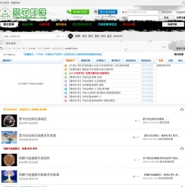 陨石部落：陨石网