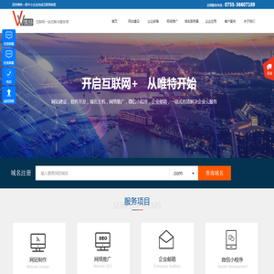 深圳市唯特信息技术有限责任公司