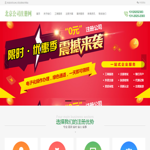 北京公司注册网