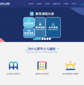 酷思未来少儿编程CodeThinking