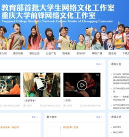 前锋大学生网络文化工作室
