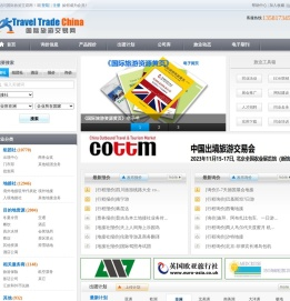 欢迎您进入国际旅游交易网