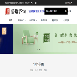 儒道咨询官网