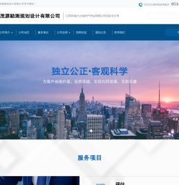 江苏茂源勘测规划设计有限公司
