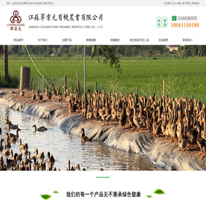 江苏翠京元有机农业有限公司