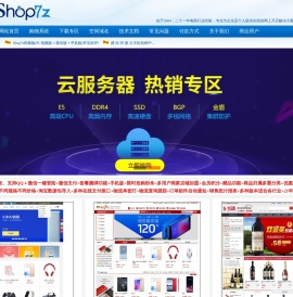 Shop7z网上商城购物系统