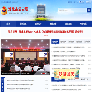 淮北市公安局