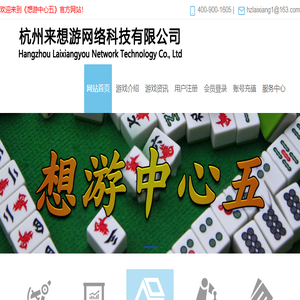 杭州来想游网络科技有限公司