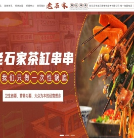 河南串串火锅加盟