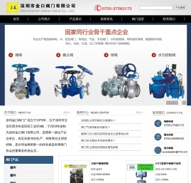 深圳市金口阀门有限公司