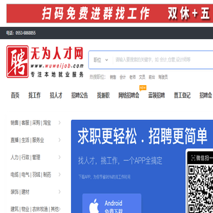 无为人才网