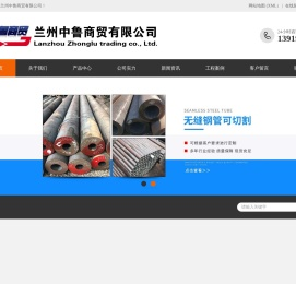 兰州无缝钢管,兰州不锈钢管,兰州合金管,兰州方管,兰州卷管,兰州钢护筒,兰州镀锌管,兰州螺旋管,兰州铜管