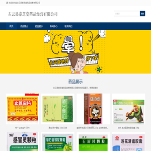 左云县泰芝堂药品经营有限公司
