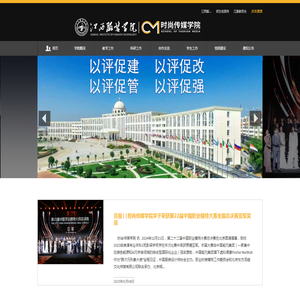 时尚传媒学院