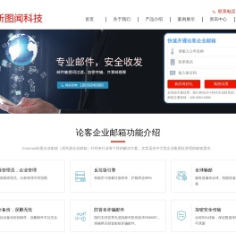 企业邮箱