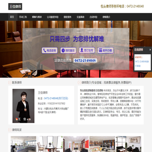 包头律师事务所