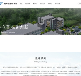 蘇州威邦自動化機械有限公司